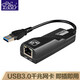 征途者USB3.0轉RJ45網(wǎng)線(xiàn)接口 千兆有線(xiàn)網(wǎng)卡適用蘋(píng)果華為筆記本電腦臺式外置以太網(wǎng)轉換器 3.0USB轉千兆網(wǎng)口 黑色