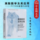正版 離散數學(xué)及其應用 PYTHON建模與實(shí)現 馬殿富 計算機科學(xué)技術(shù)軟件工程專(zhuān)業(yè)大學(xué)本科考研教材高等教育教科書(shū) 數理邏輯 集合論 圖論 代數系統