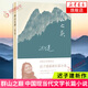 群山之巔 中國現當代文學(xué)長(cháng)篇小說(shuō) 名家名作 茅盾文學(xué)獎得主遲子建額爾古納河右岸后又一長(cháng)篇小說(shuō)【鳳凰新華書(shū)店旗艦店】
