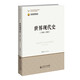 世界現(xiàn)代史（1900-2000）