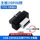 尚優(yōu)琦 電腦USB3.0主板19針公頭轉(zhuǎn)TYPE-E母座19PIN轉(zhuǎn)接頭機箱TYPE-C前置面板插線USB3.1插口USB3.2轉(zhuǎn)換器 【注塑版】19PIN公頭轉(zhuǎn)TYPE-E母座 轉(zhuǎn)接頭