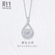 周生生七夕禮物 鉆石吊墜18K白色黃金水滴群鑲吊墜不含素金項(xiàng)鏈73138P 18K/主石23分/H色/SI凈度