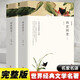 全2冊無刪減四世同堂老舍原著正版足本完整版學(xué)生版初中版高中版經(jīng)典文學(xué)書籍初中生高中生課外閱讀課外書閱讀名著世界名著 四世同堂上下2冊完整版 冊完整版