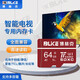 博林克智能電視機內存卡適用康佳/創(chuàng  )維/TCL/三星/樂(lè )視/夏普/長(cháng)虹/小米顯示屏擴展儲存卡TF卡電視存儲卡 64G TF小卡 U3 電視機專(zhuān)用  單卡 + USB讀卡器