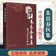 正版 朱良春醫(yī)集 朱良春 等 著 中醫(yī)生活 新華書店正版圖書籍 中南大學(xué)出版社 中醫(yī)書籍朱良春臨床經(jīng)驗集精方治療實錄疑難重