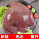 新鮮豬肝現(xiàn)殺速凍生鮮豬肝內(nèi)臟豬肝散養(yǎng)土豬整副家用豬肝批發(fā) 現(xiàn)殺速凍(豬肝5斤)