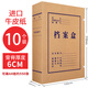 30個(gè)檔案盒牛皮紙文件資料盒a4大容量無酸進(jìn)口紙文件盒2/3/4/5/6/8cm文檔檔案收納盒辦公用 進(jìn)口牛皮紙背寬6cm【10個(gè)裝】