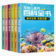 寫(xiě)給兒童的百科全書(shū)（套裝全6冊）彩圖注音版 小學(xué)生科普知識大全讀物 