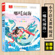 【新華正版】哪吒鬧海 小學(xué)語(yǔ)文課外閱讀經(jīng)典叢書(shū)彩圖注音版 低年級讀物一二年級課外書(shū)小學(xué)生必課外閱讀書(shū)籍帶拼音兒童文學(xué)寒暑假推薦書(shū)目 哪吒鬧海