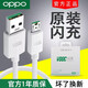 OPPOOPPO閃充數(shù)據(jù)線原裝oppor15r9r9sr11sa9xrenok5充電線安卓手機充電器線原廠findx原配r11splus快充 OPPO閃充數(shù)據(jù)線DL118
