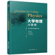 大學(xué)物理習題冊