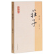 莊子譯注/國學(xué)經(jīng)典譯注叢書
