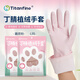 添贊（Titanfine）添贊丁腈植絨手套加絨加厚1副L碼家務(wù)洗碗廚房清潔耐用藕荷粉