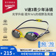 速比濤（Speedo）兒童泳鏡V速3代智感貼合防霧防曬青少年專業(yè)競速鍍膜泳鏡 彩虹/灰