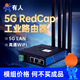 有人5G RedCap工業(yè)路由器四大運營商全網(wǎng)通5GLAN網(wǎng)絡(luò)切片鎖頻段頻點 USR-G806R G806R(5G RedCap版)