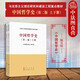 正版 中國哲學(xué)史 第二版第2版上下冊 馬克思主義理論研究和建設(shè)工程重點(diǎn)教材 馬工程教材中國哲學(xué)史大學(xué)本科考研教材