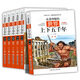 世界上下五千年全6冊 彩圖版 兒童版四五完整版四五六年級小學(xué)生世界歷史課外讀物 少兒百科全書寫給孩子的趣味歷史百科大全
