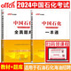 中公備考2025中國(guó)石化招聘考試用書(shū)教材一本通+全真題庫(kù) 中國(guó)石化中國(guó)石油化工國(guó)企校園招聘中石油中海油中石化校招考試書(shū)歷年真題面試 一本通【教材+全真題庫(kù)】2本