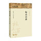 標點(diǎn)百診