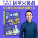 一讀就上癮的少年科學(xué)課  科普博主科學(xué)火箭叔  給青少年的科普讀物  太空探索科技發(fā)展生活科學(xué)應(yīng)有盡有 科普知識科學(xué)普及青少年