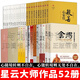 星云大師全集 舍得/福報/寬心/厚道/合掌人生/星云禪話/金剛經講話/人間佛教的戒定慧/星云大師談當代問題/星云大師演講集/迷悟之間/星云法語/星云說喻等 套裝自選 星云大師作品【全集52冊】