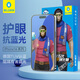 藍(lán)猩先生適用蘋果16promax鋼化膜iphone16promax手機(jī)膜全屏覆蓋抗藍(lán)光防指紋手機(jī)膜 