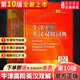 新華書店直營正版牛津高階英漢雙解詞典第10版英語詞典高階第十版漢英詞典牛津高階英漢雙解詞典第十版牛津英語英漢雙解工具書商務(wù)印書館 牛津高階英漢雙解詞典(第10版)