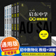 【科目可選】新版啟東中學(xué)奧賽訓(xùn)練教程+精題詳解初中數(shù)學(xué)化學(xué)物理奧賽經(jīng)典題型舉一反三奧林匹克競(jìng)賽奧數(shù)經(jīng)典培訓(xùn)教材奧數(shù)教程 南京師范大學(xué) 【全套6本】奧賽精題詳解+訓(xùn)練教程 數(shù)物化