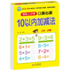 正版漢字描紅本 幼兒園一年級初學(xué)者筆順練字帖 學(xué)齡前兒童學(xué)寫字入門書 3-6歲學(xué)前語文漢字書寫 早教書幼小銜接教材一日一練 輕松上小學(xué) 10以內(nèi)加減法 新華書店