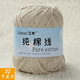 艾秀純棉線手工編織diy寶寶線兒童嬰兒線鉤針中細(xì)蕾絲全棉毛線團(tuán) 32卡其白