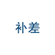 ?，敚⊿MART SENSOR）補(bǔ)差 補(bǔ)多少拍多少件 拍前聯(lián)系客服 亂拍不發(fā)貨 單拍無(wú)效 差價(jià)鏈接
