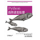 Python自然語言處理(異步圖書出品)