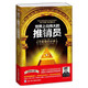 銷售書籍：世界上最偉大的推銷員：羊皮卷啟示錄（全新修訂版）
