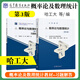 哈工大 大學(xué)數(shù)學(xué)-概率論與數(shù)理統(tǒng)計(jì) 第三版第3版 教材 +習(xí)題解答 周永春 王勇 田波平 哈爾濱工業(yè)大學(xué)數(shù)學(xué)院 概率論與數(shù)理統(tǒng)計(jì)教程概率統(tǒng)計(jì)  高等教育出版社 【全2冊】教材+習(xí)題解答