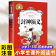 正版封神演義小學(xué)生版孩子可以讀的中國古代神話故事書6歲以上注音彩圖一二三年級(jí)課外書必讀老師推薦閱讀封神榜姜子牙漫畫暢銷書 封神演義