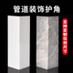 具順包管道護(hù)角遮擋下水道裝飾板廚房燃?xì)庑l(wèi)生間pvc裝飾護(hù)板包管神器 定制尺寸【私拍不發(fā)】 100x100mm