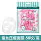 港雅蠶絲壓縮面膜紙超薄一次性純棉干面膜扣補水美容院專(zhuān)用濕敷水療面膜貼 蠶絲壓縮面膜50粒