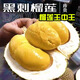 騎猴趕馬馬來(lái)西亞進(jìn)口黑刺榴蓮D200液氮冷凍樹(shù)熟帶殼榴蓮整果高端送禮水果 2-2.5斤包3房 嘗鮮小果 榴蓮貴族-順豐到家