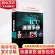 ICU速查手冊