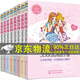 完美女孩百科全套 適合十歲女孩必看的8本書(shū)成長(cháng)勵志故事書(shū)小學(xué)生三四五年級課外閱讀書(shū)籍青春期女生兒童書(shū)籍 套裝
