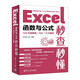 Excel函數(shù)與公式秒查秒懂（529集視頻課+456個實操案例）
