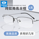 依視路（ESSILOR）鏡片 近視眼鏡半框鈦架眼鏡框輕男女款商務(wù)休閑日?？膳渖⒐膺h視 黑槍色4克半框 依視路1.60鉆晶膜巖鏡片