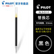 百樂（PILOT） 日本百樂BLS-G1-5筆芯 G-1/G-3中性水筆芯替芯 0.5mm 黑色 12支裝