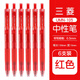 uni三菱（Uni）UMN-105中性筆按動式signo簽字筆辦公水筆學生考試用筆 紅色6支裝