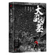 【2019中國好書】大國之基：中國鄉(xiāng)村振興諸問題