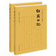 紹英日記上下冊全兩冊 紹英張劍整理 中國近代人物日記叢書中華書局正版書簡體橫排書近代史上的關(guān)鍵人物歷史人物日記類書籍