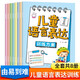 兒童語(yǔ)言表達(dá)訓(xùn)練方案全8冊(cè) 兒童語(yǔ)言啟蒙繪本3-6歲看圖說(shuō)話幼小銜接幼兒編故事說(shuō)故事寶寶學(xué)說(shuō)話幼兒園早教書(shū)籍三歲發(fā)育遲緩康復(fù)