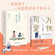 生活明朗，萬(wàn)物可愛(ài)：豐子愷散文漫畫(huà)精選集（套裝全2冊(cè)）：萬(wàn)般滋味，都是生活+萬(wàn)物可愛(ài)