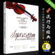 正版小提琴練習曲 流行與經(jīng)典動人心弦的小提琴曲100首 化學工業(yè) 電影動漫名曲流行小提琴基礎練習曲教程 金玫瑰小提琴曲譜樂譜書