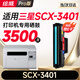 繪威適用三星SCX-3401硒鼓 三星3401打印機專(zhuān)用硒鼓 三星Samsung 3401打印機墨盒 粉盒【易加粉/3500頁(yè)】